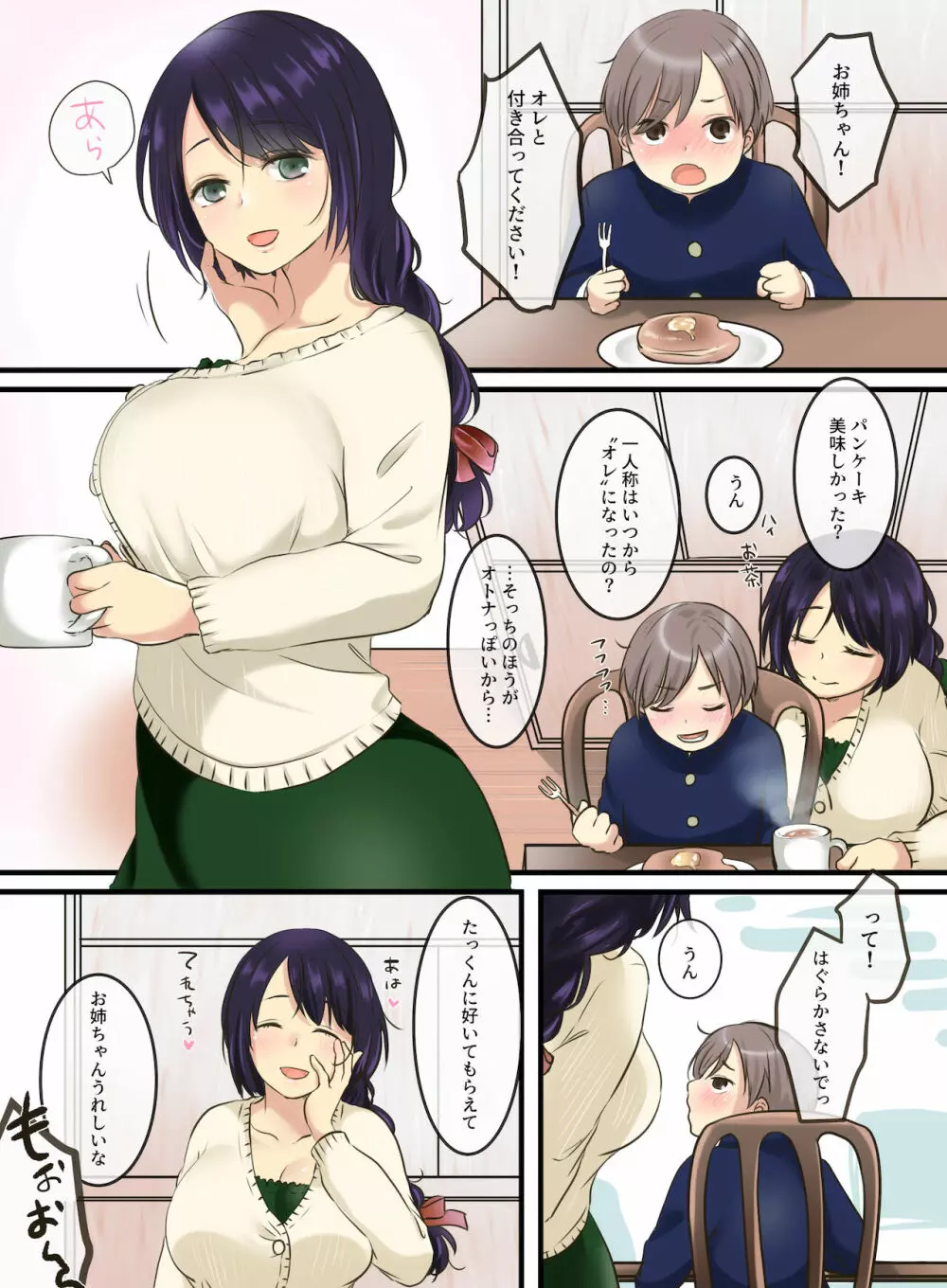 隣に住む優しいお姉ちゃんに告白したら…?! - page2