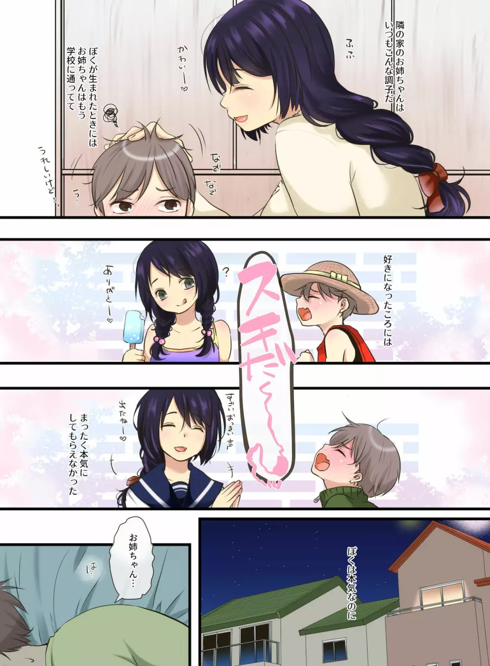 隣に住む優しいお姉ちゃんに告白したら…?! - page3