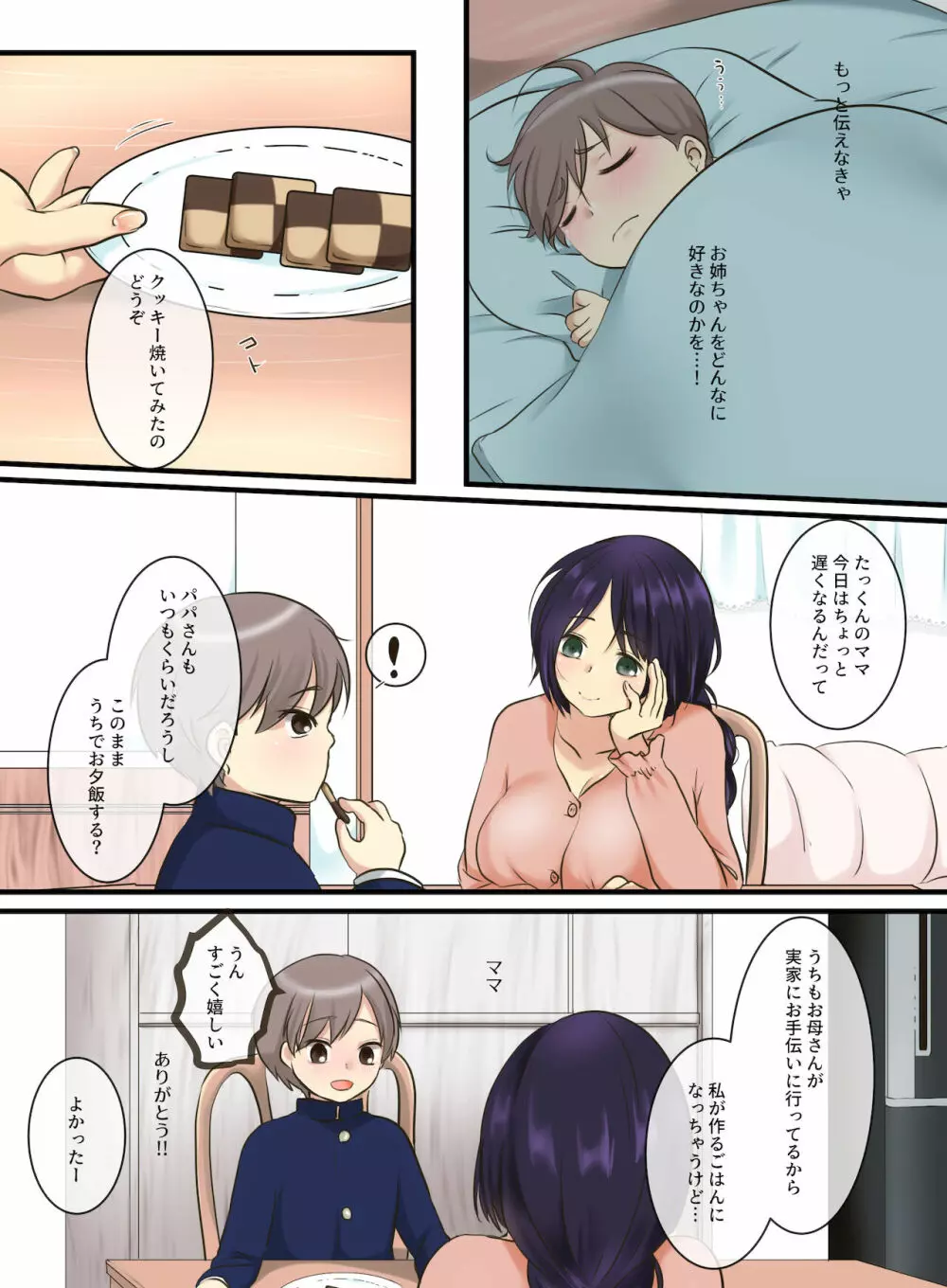 隣に住む優しいお姉ちゃんに告白したら…?! - page5