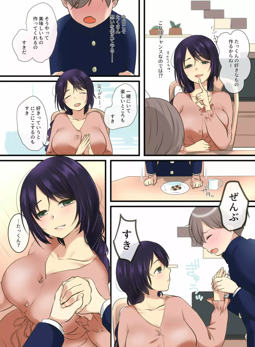 隣に住む優しいお姉ちゃんに告白したら…?! - page6