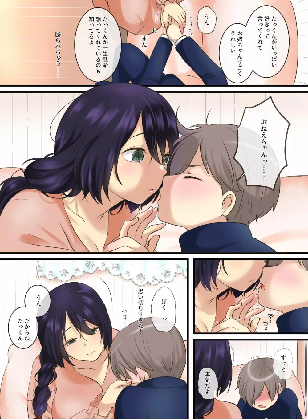 隣に住む優しいお姉ちゃんに告白したら…?! - page8