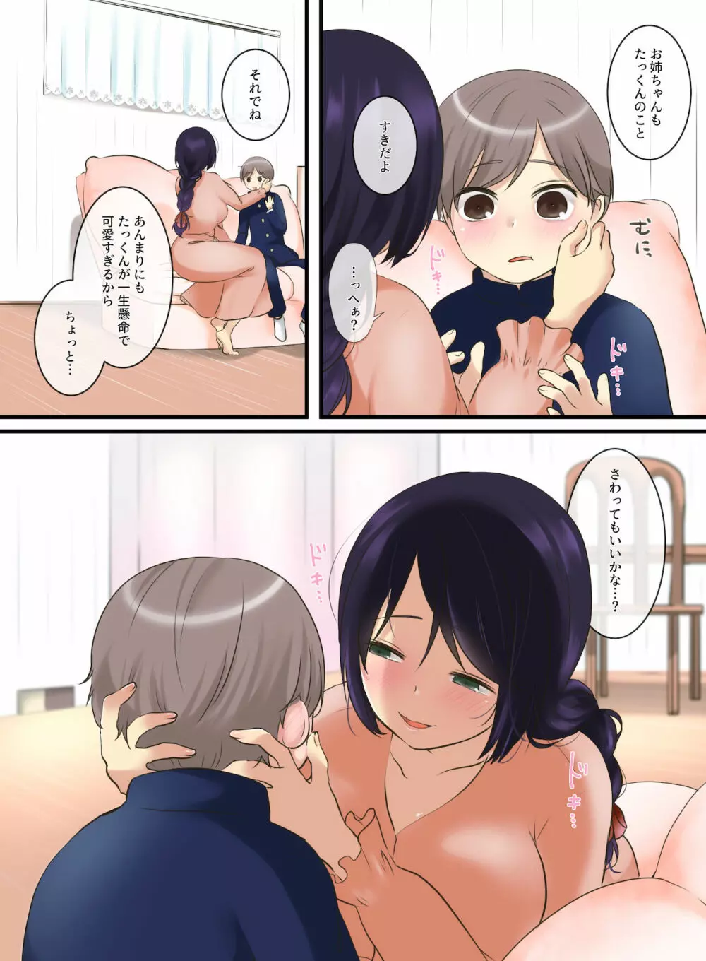 隣に住む優しいお姉ちゃんに告白したら…?! - page9