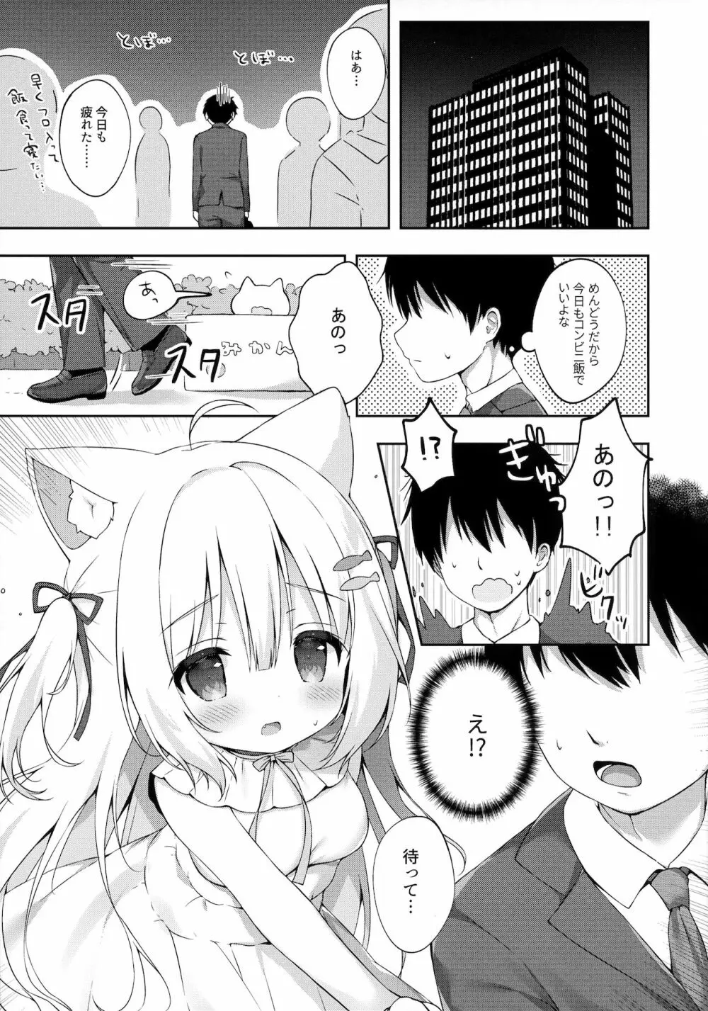 飼ってください、ご主人さま！ - page4