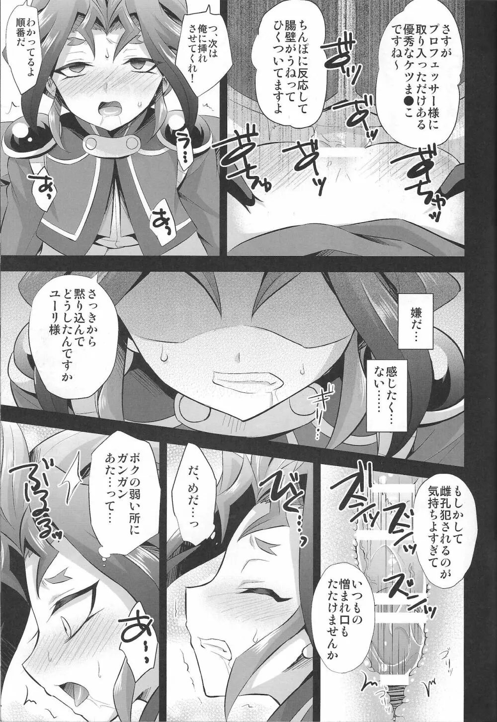 壁尻ユーリちゃん - page14