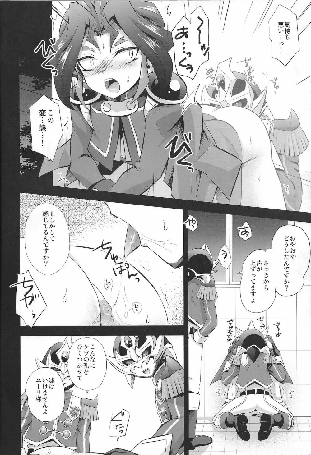 壁尻ユーリちゃん - page9