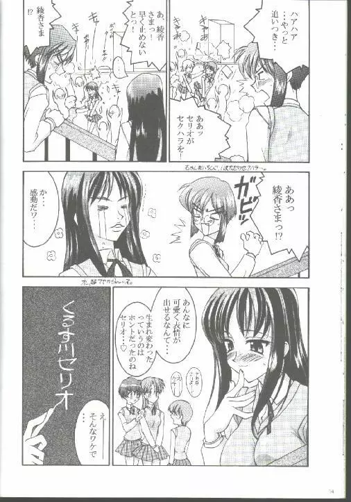 17才のひそかな欲望 - page12