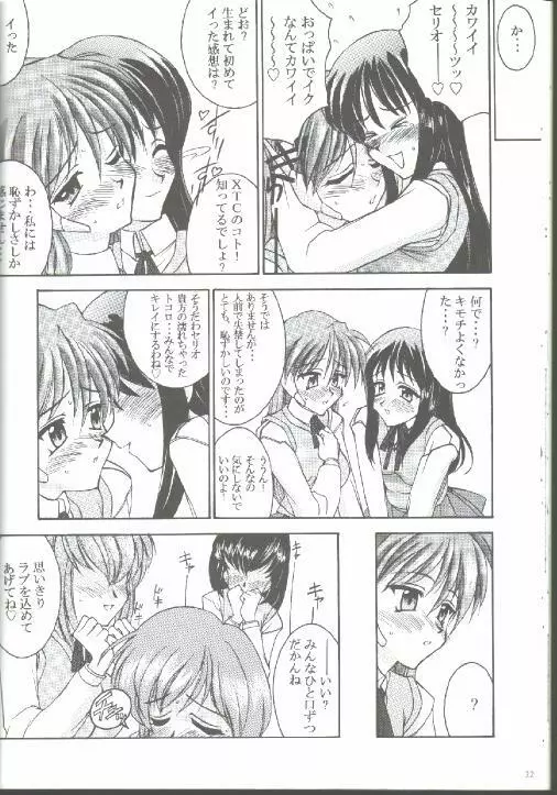 17才のひそかな欲望 - page20