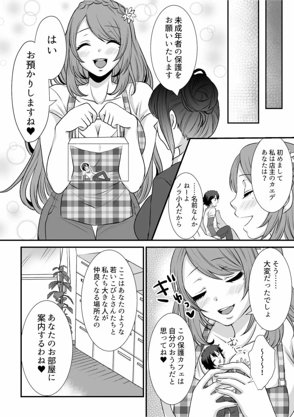 マイクローンマガジン Vol.68 ここが年貢の納め時ですよ❤ - page16