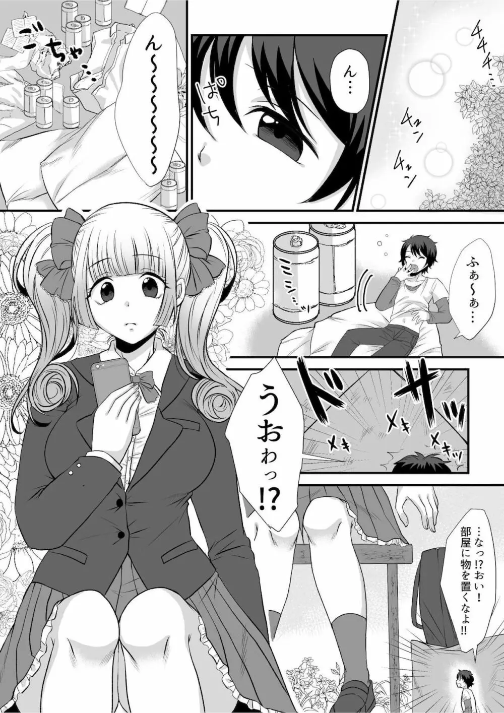 マイクローンマガジン Vol.68 ここが年貢の納め時ですよ❤ - page2