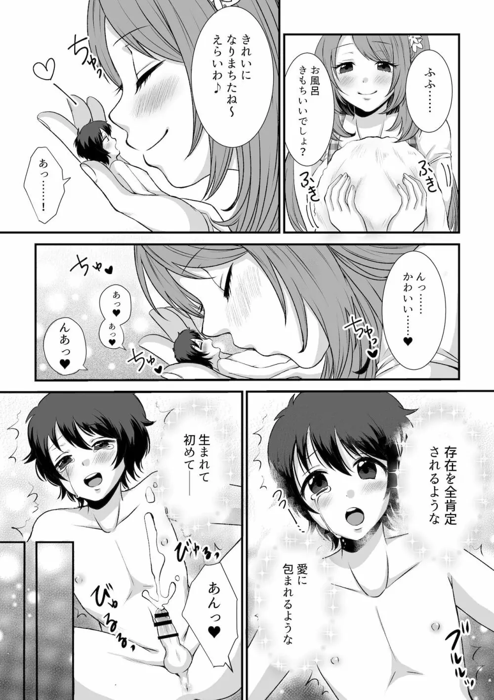 マイクローンマガジン Vol.68 ここが年貢の納め時ですよ❤ - page22