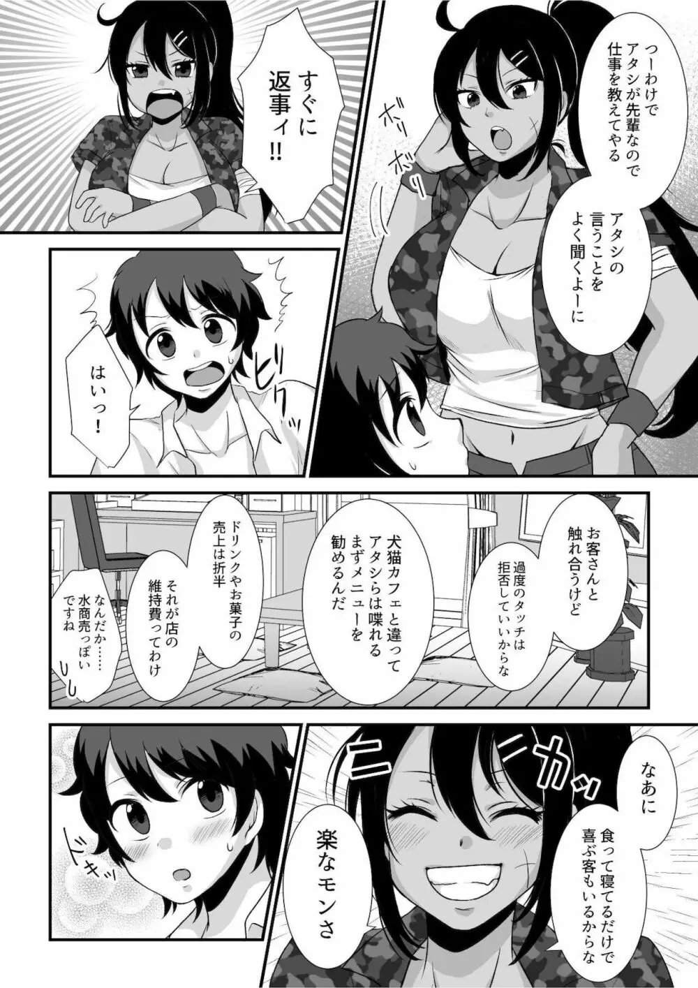 マイクローンマガジン Vol.68 ここが年貢の納め時ですよ❤ - page23