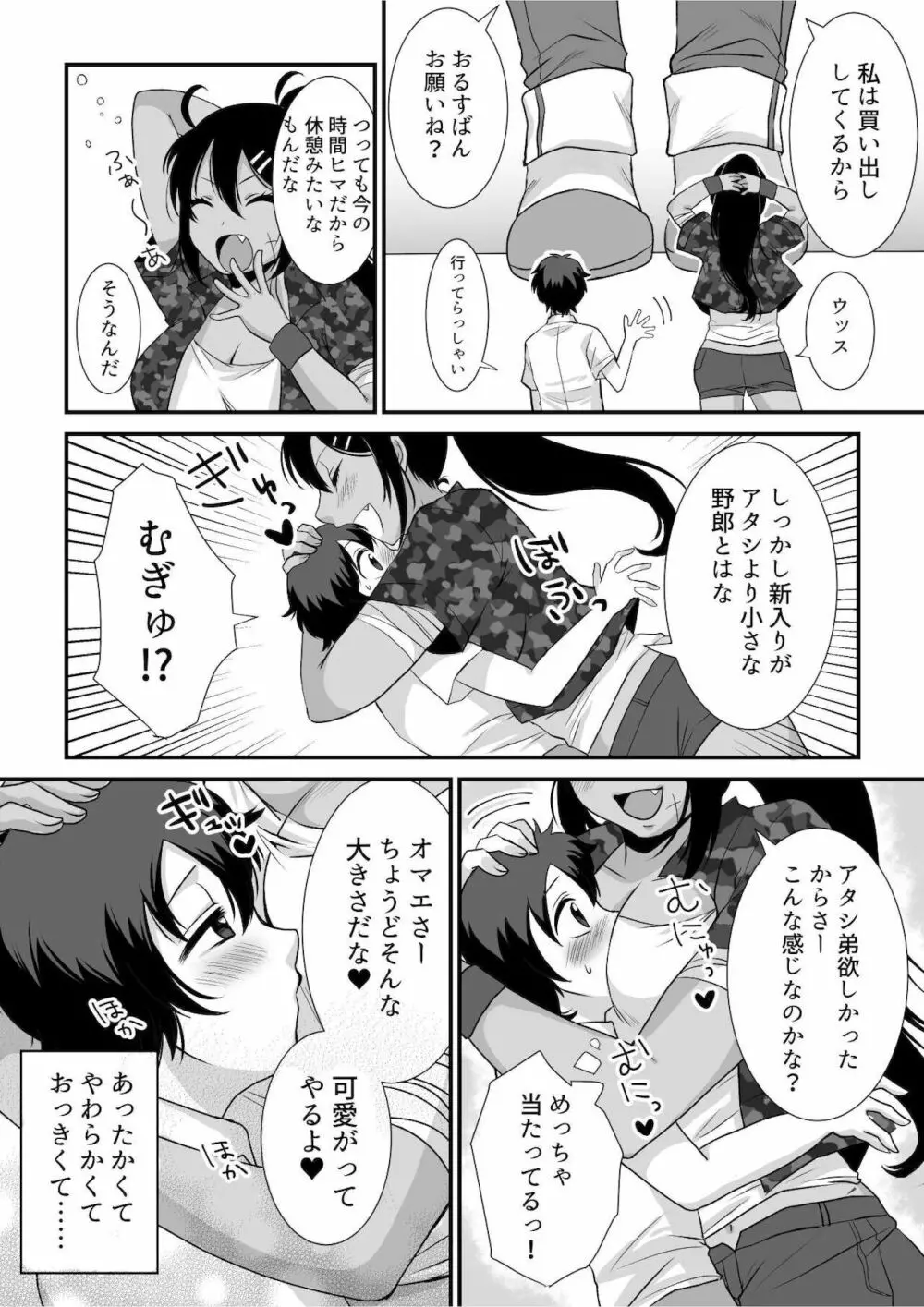 マイクローンマガジン Vol.68 ここが年貢の納め時ですよ❤ - page24