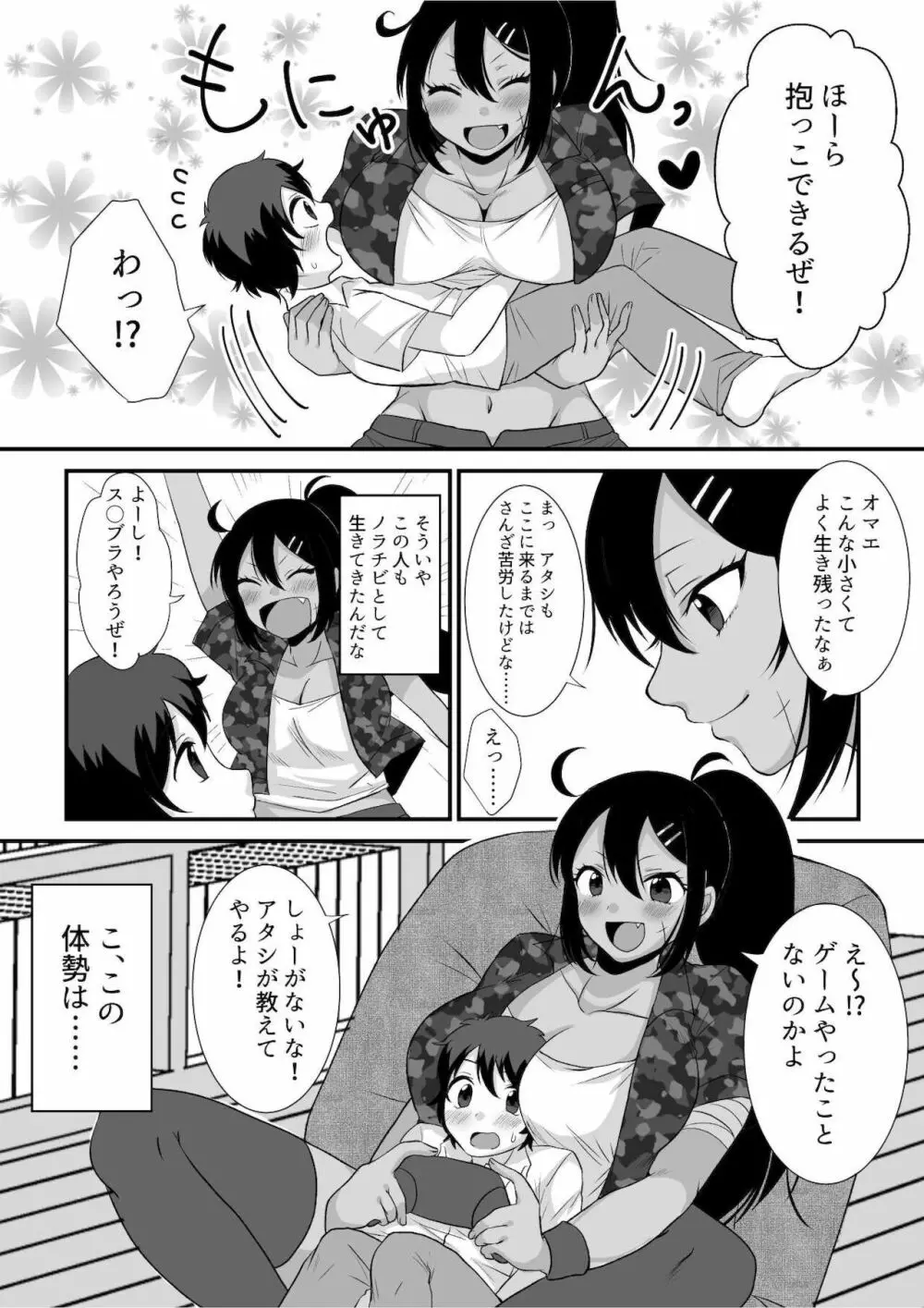 マイクローンマガジン Vol.68 ここが年貢の納め時ですよ❤ - page25