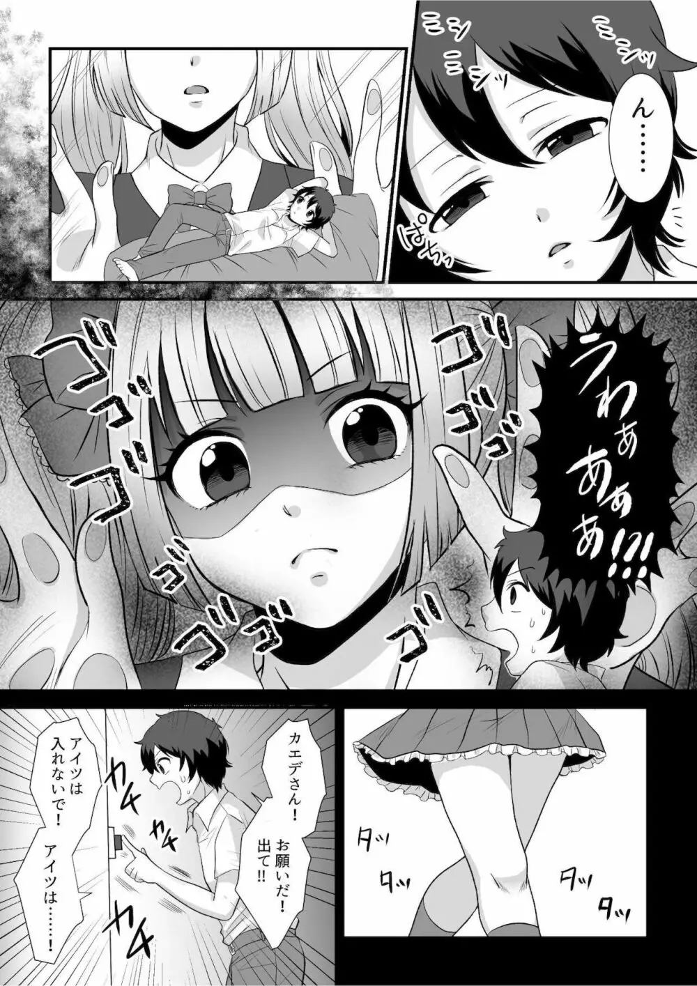 マイクローンマガジン Vol.68 ここが年貢の納め時ですよ❤ - page29