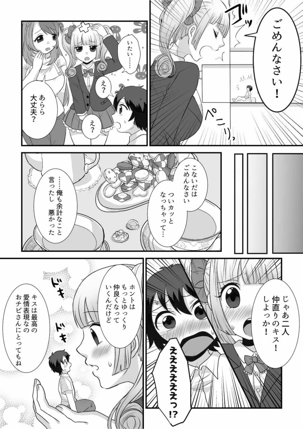 マイクローンマガジン Vol.68 ここが年貢の納め時ですよ❤ - page31