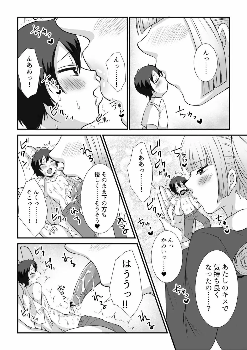 マイクローンマガジン Vol.68 ここが年貢の納め時ですよ❤ - page32