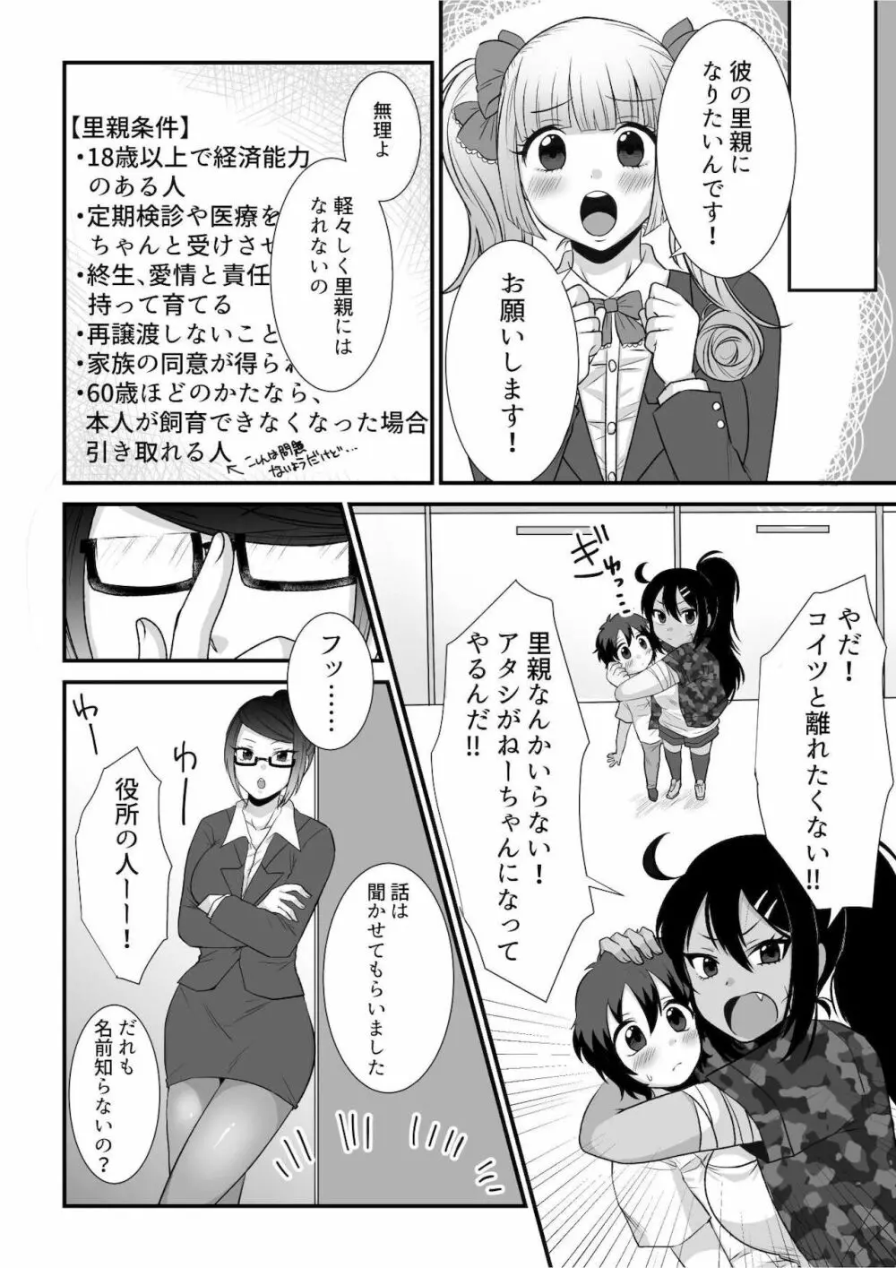 マイクローンマガジン Vol.68 ここが年貢の納め時ですよ❤ - page34