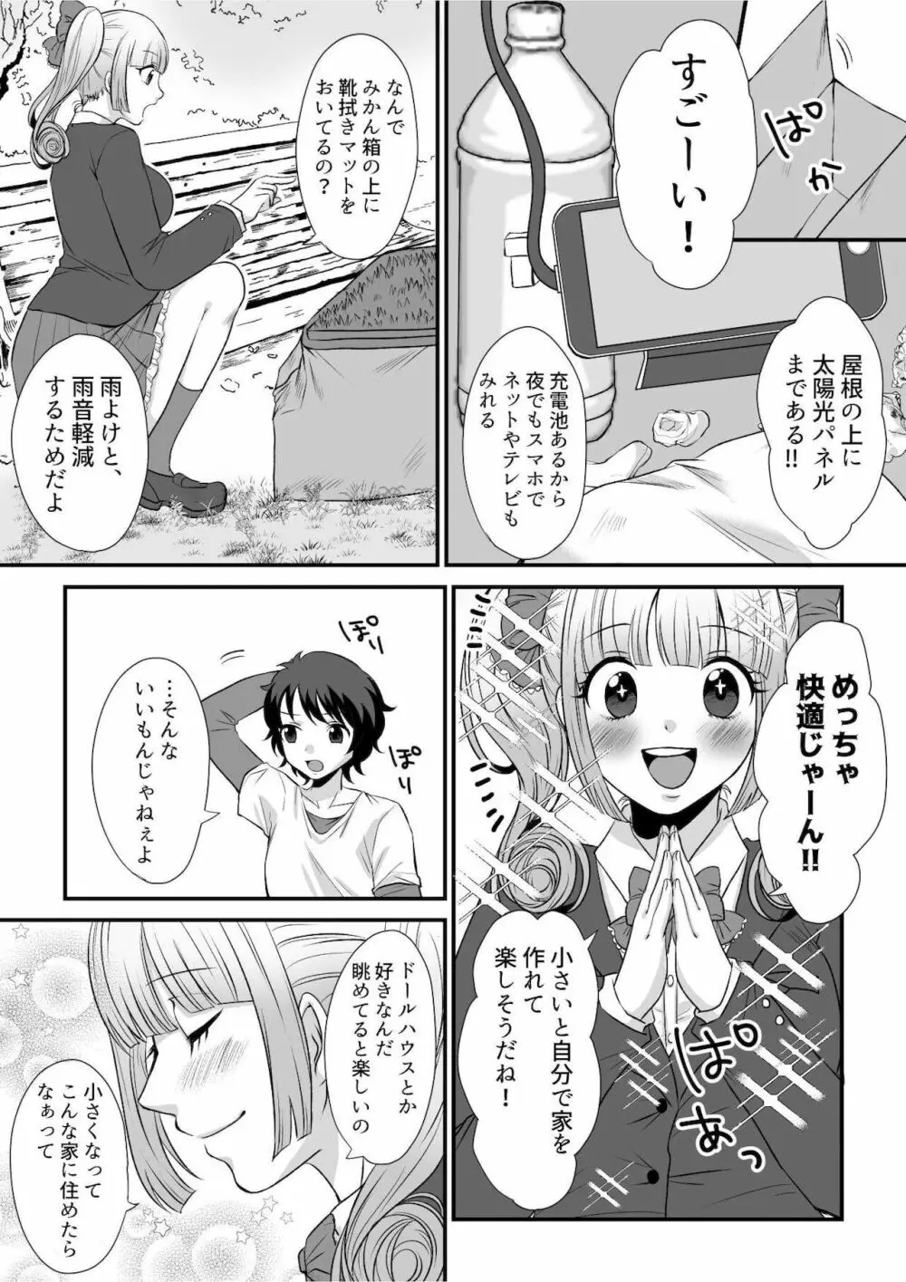 マイクローンマガジン Vol.68 ここが年貢の納め時ですよ❤ - page4