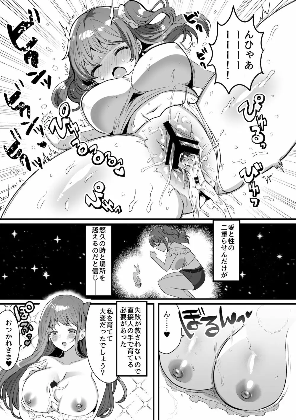 マイクローンマガジン Vol.68 ここが年貢の納め時ですよ❤ - page49