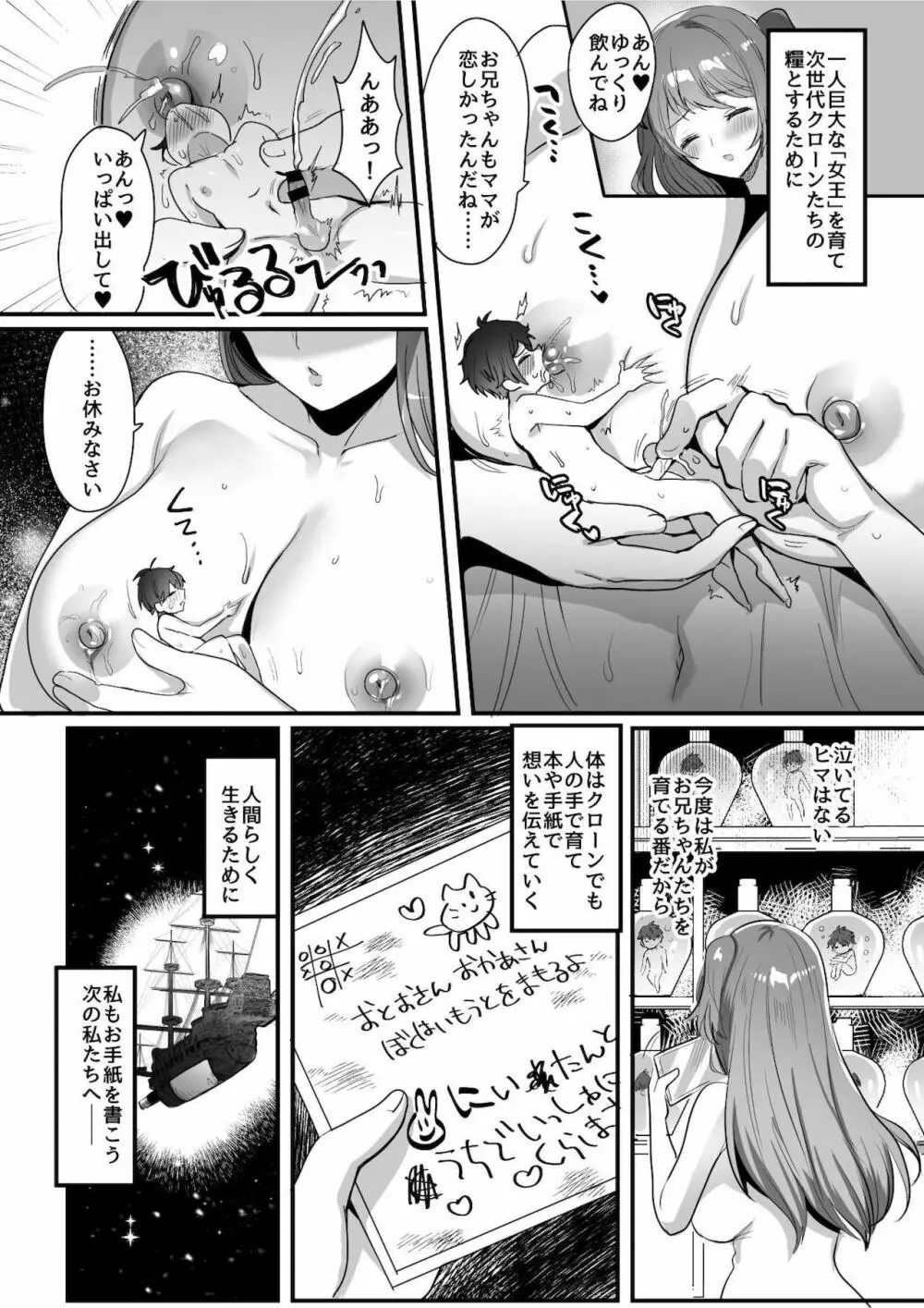 マイクローンマガジン Vol.68 ここが年貢の納め時ですよ❤ - page50