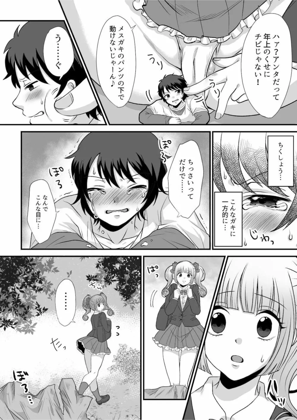 マイクローンマガジン Vol.68 ここが年貢の納め時ですよ❤ - page8