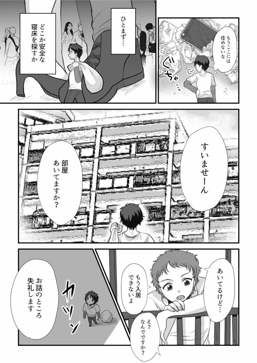 マイクローンマガジン Vol.68 ここが年貢の納め時ですよ❤ - page9