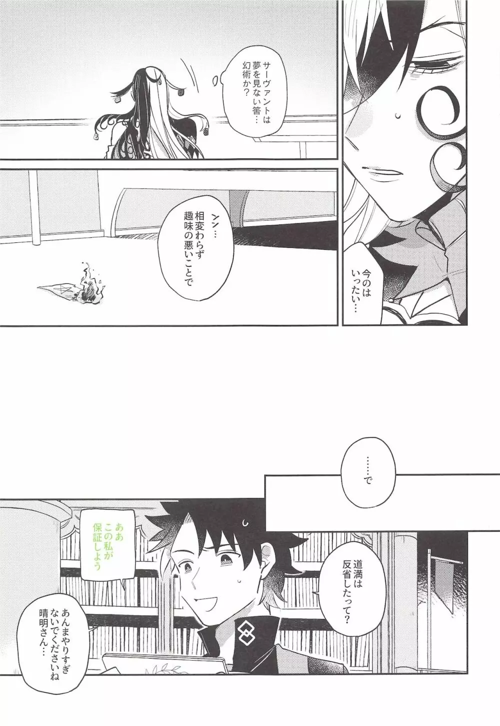 お待ちですよ、晴明さん! - page18