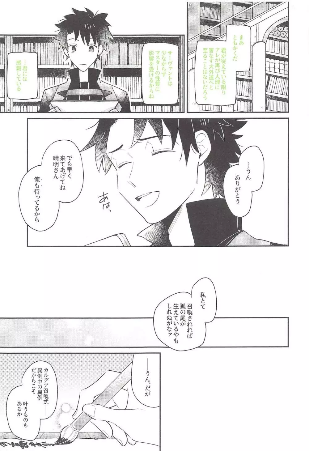 お待ちですよ、晴明さん! - page20