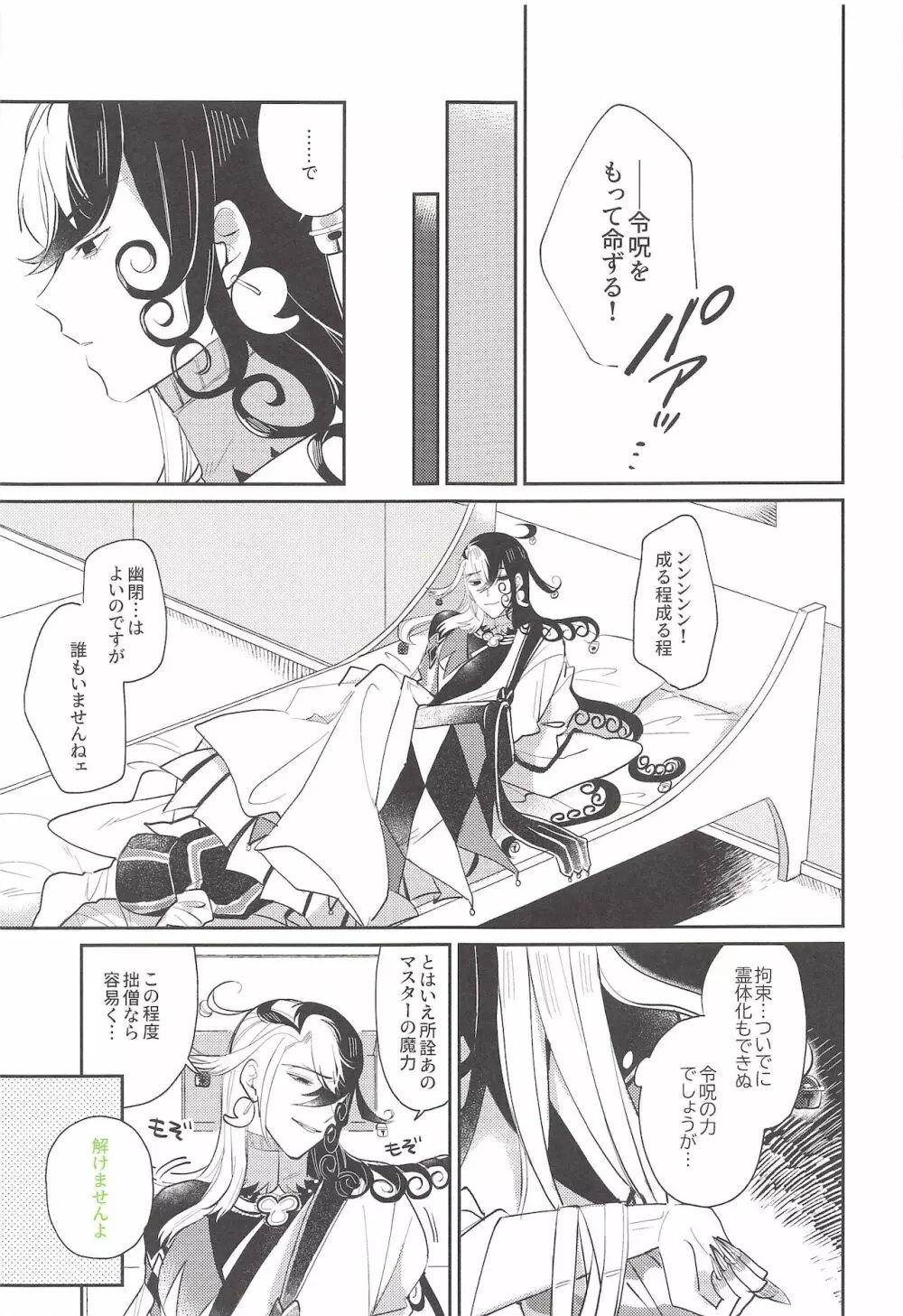 お待ちですよ、晴明さん! - page4