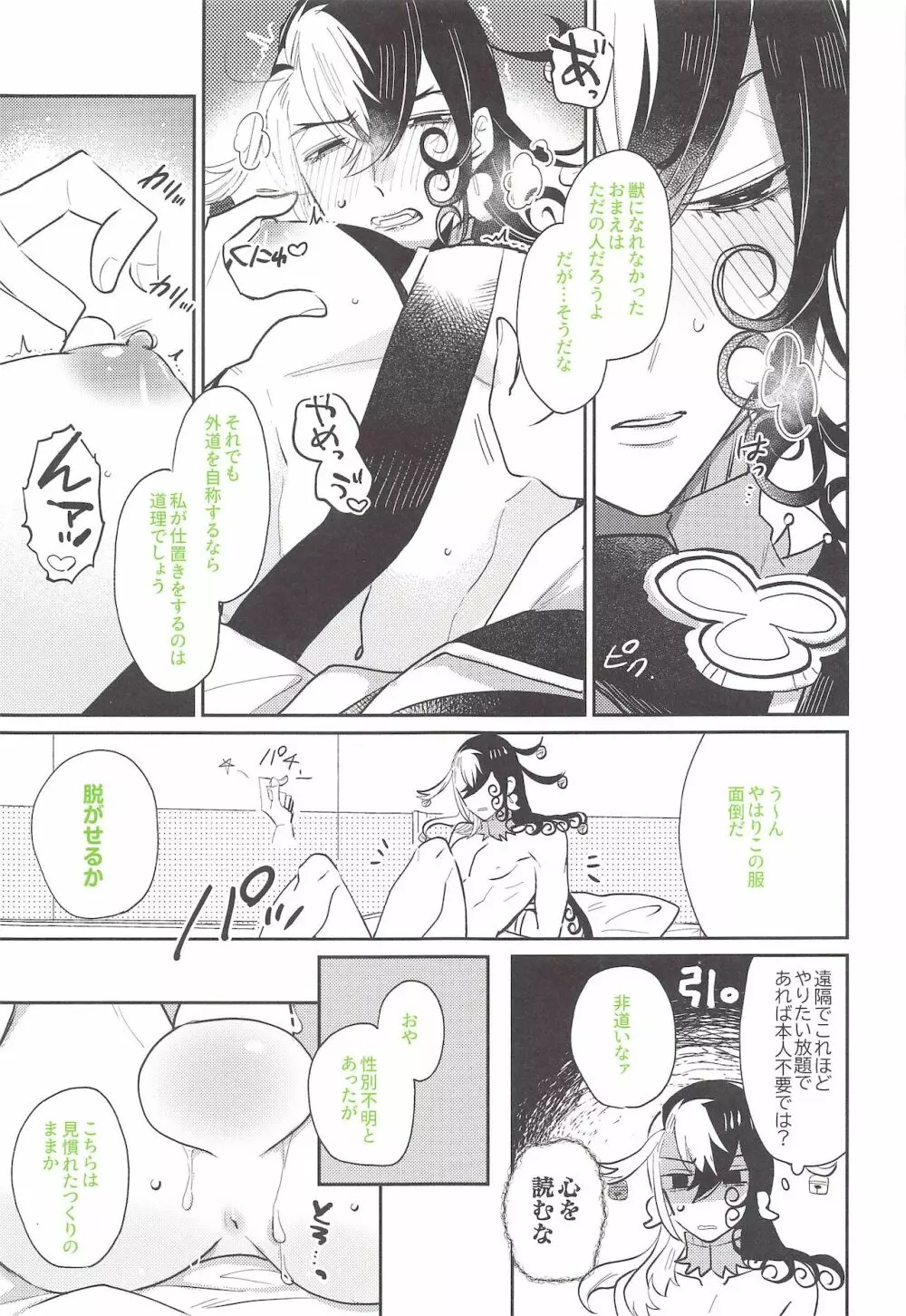 お待ちですよ、晴明さん! - page8