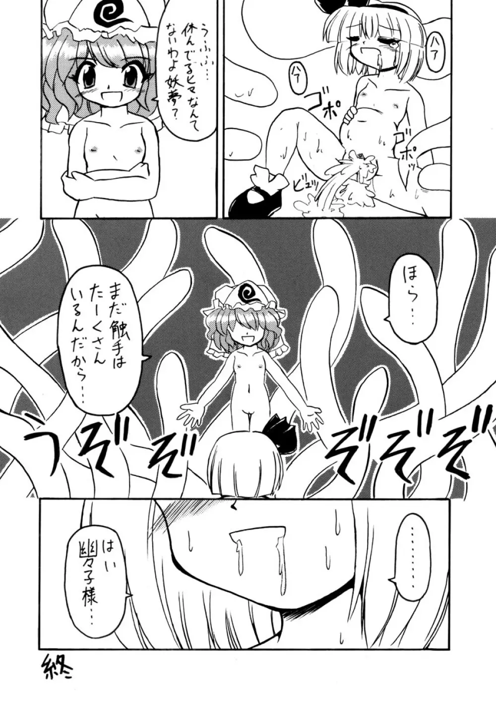 Touhou Tentacles {Touhou Project} - page10