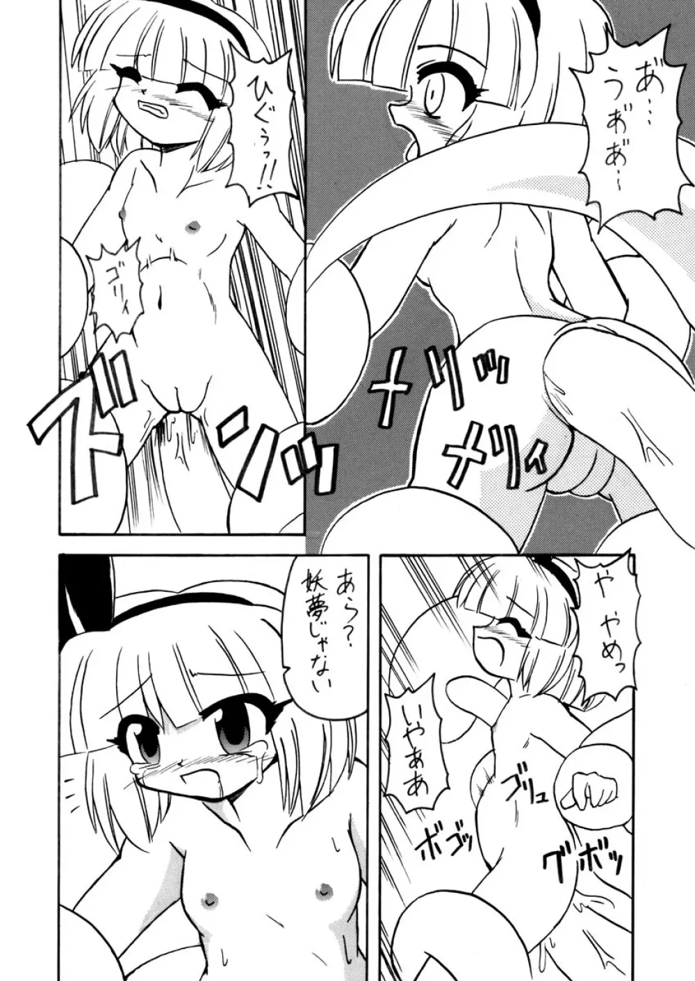 Touhou Tentacles {Touhou Project} - page4