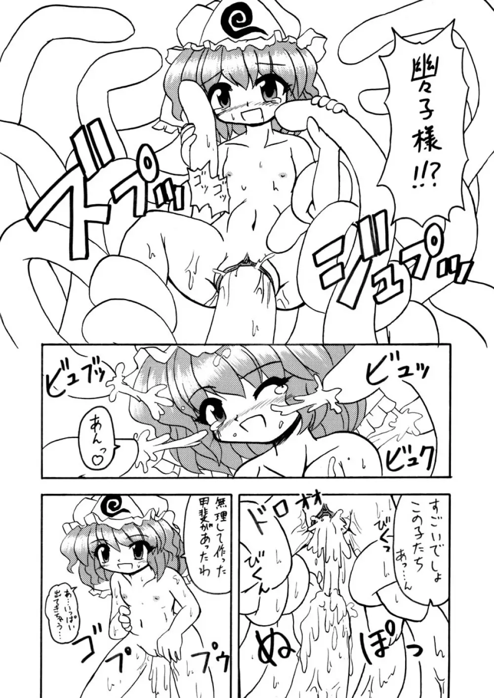 Touhou Tentacles {Touhou Project} - page5