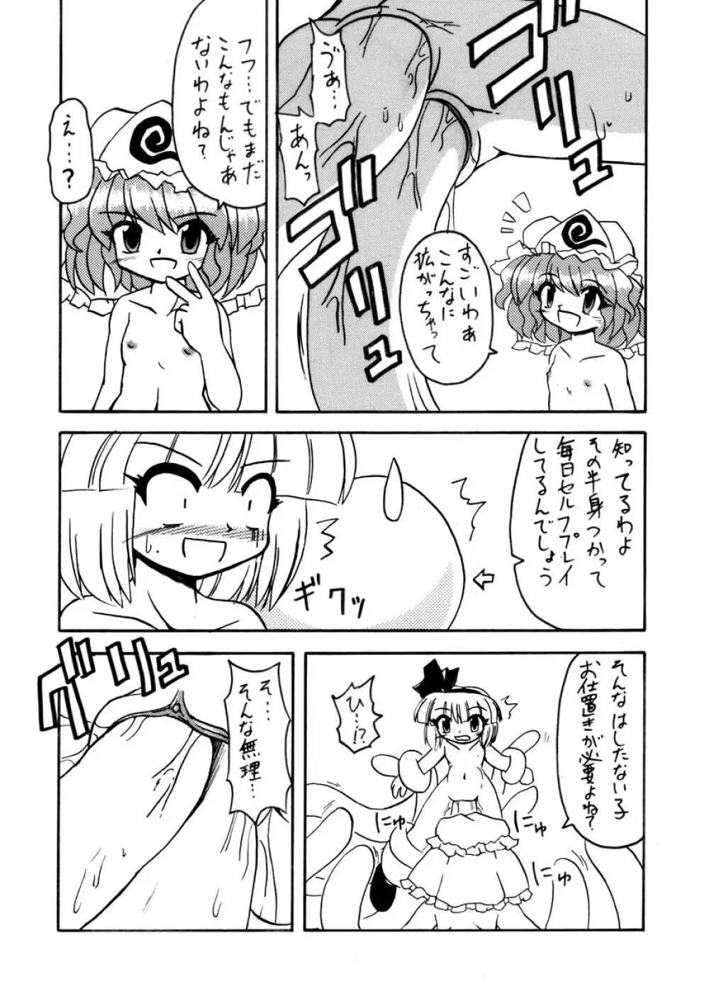 Touhou Tentacles {Touhou Project} - page7