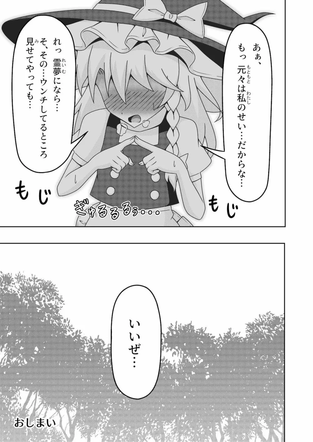 霊夢の不運な大異変 - page16