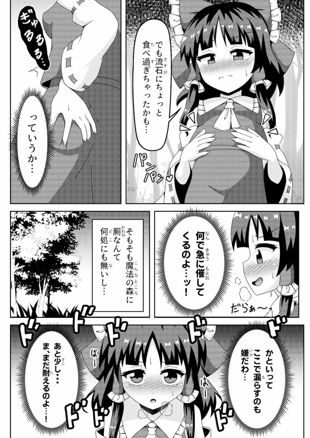 霊夢の不運な大異変 - page5