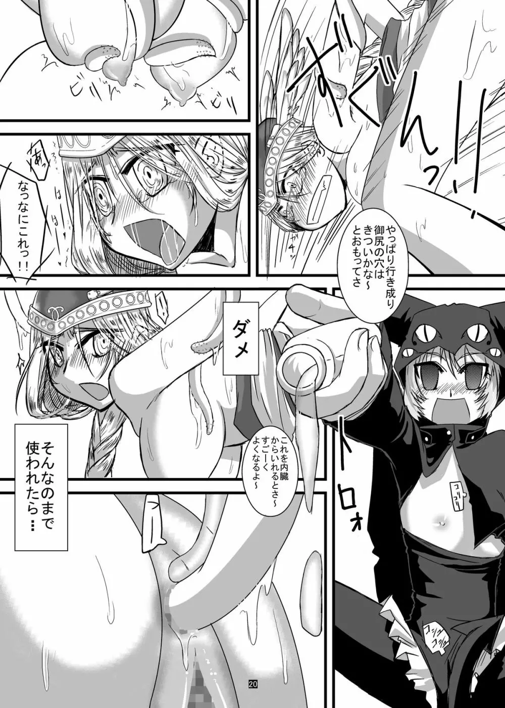 Valkyrie × Valkyrie - page19