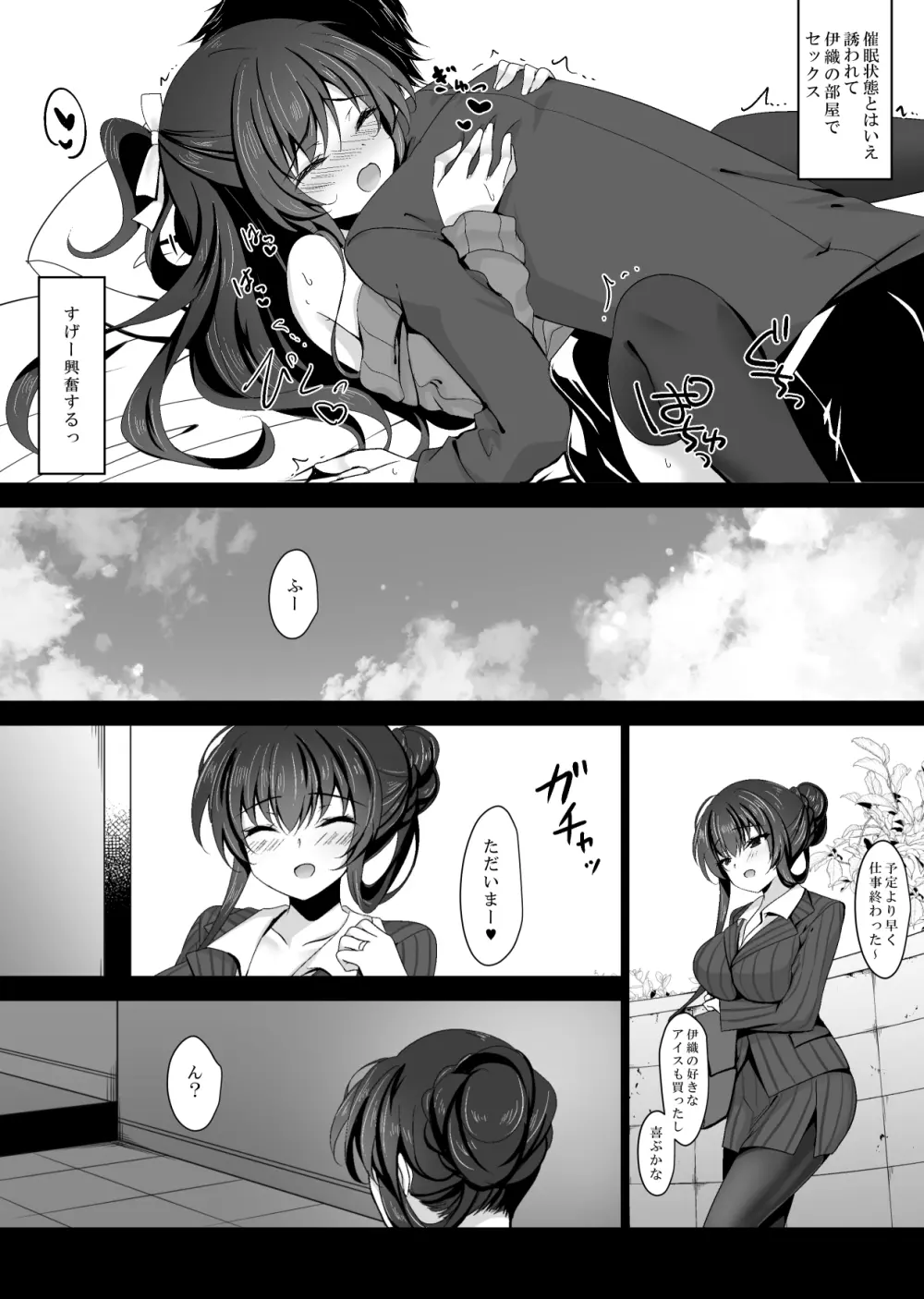 催眠カノジョ 彼女の母 高梨桜佳 - page11