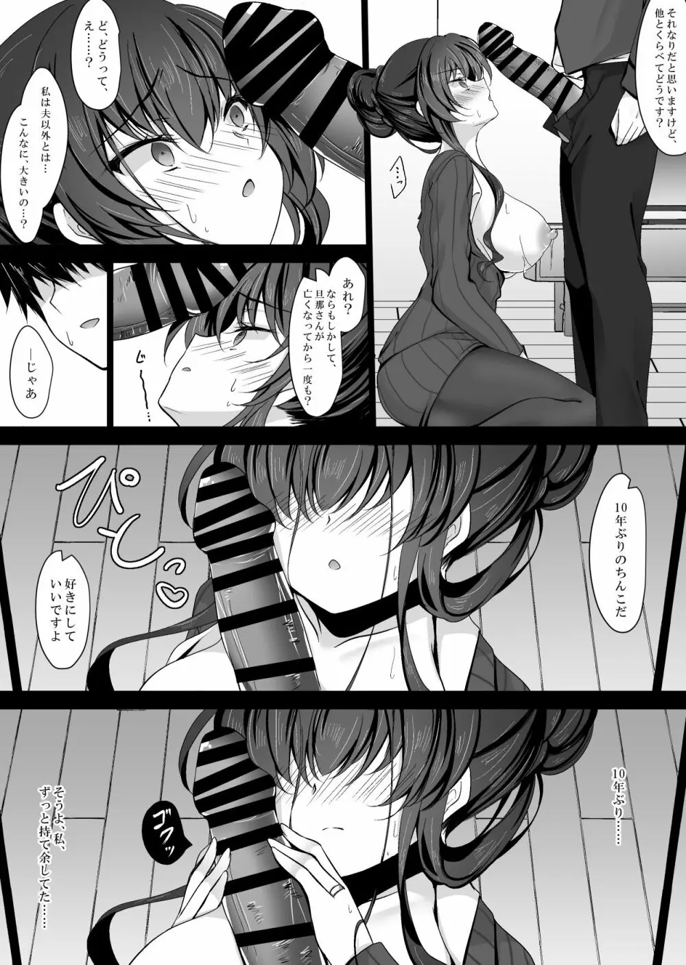 催眠カノジョ 彼女の母 高梨桜佳 - page31