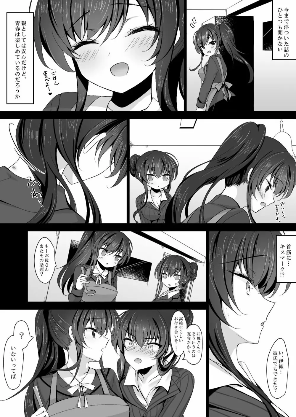 催眠カノジョ 彼女の母 高梨桜佳 - page8