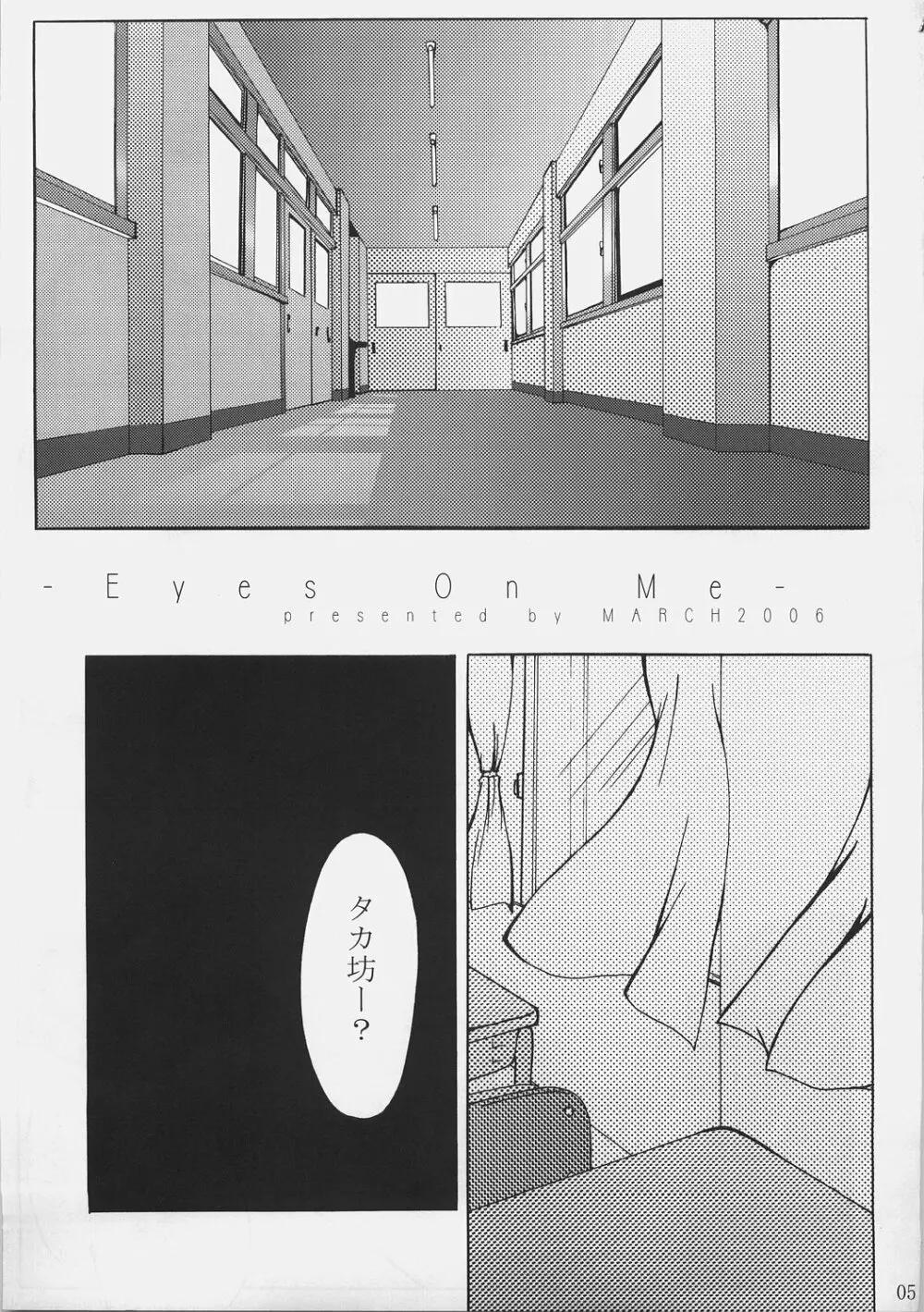 (サンクリ31) [まーち (みなくちたかし)] -Eyes on Me- (ToHeart2) - page4