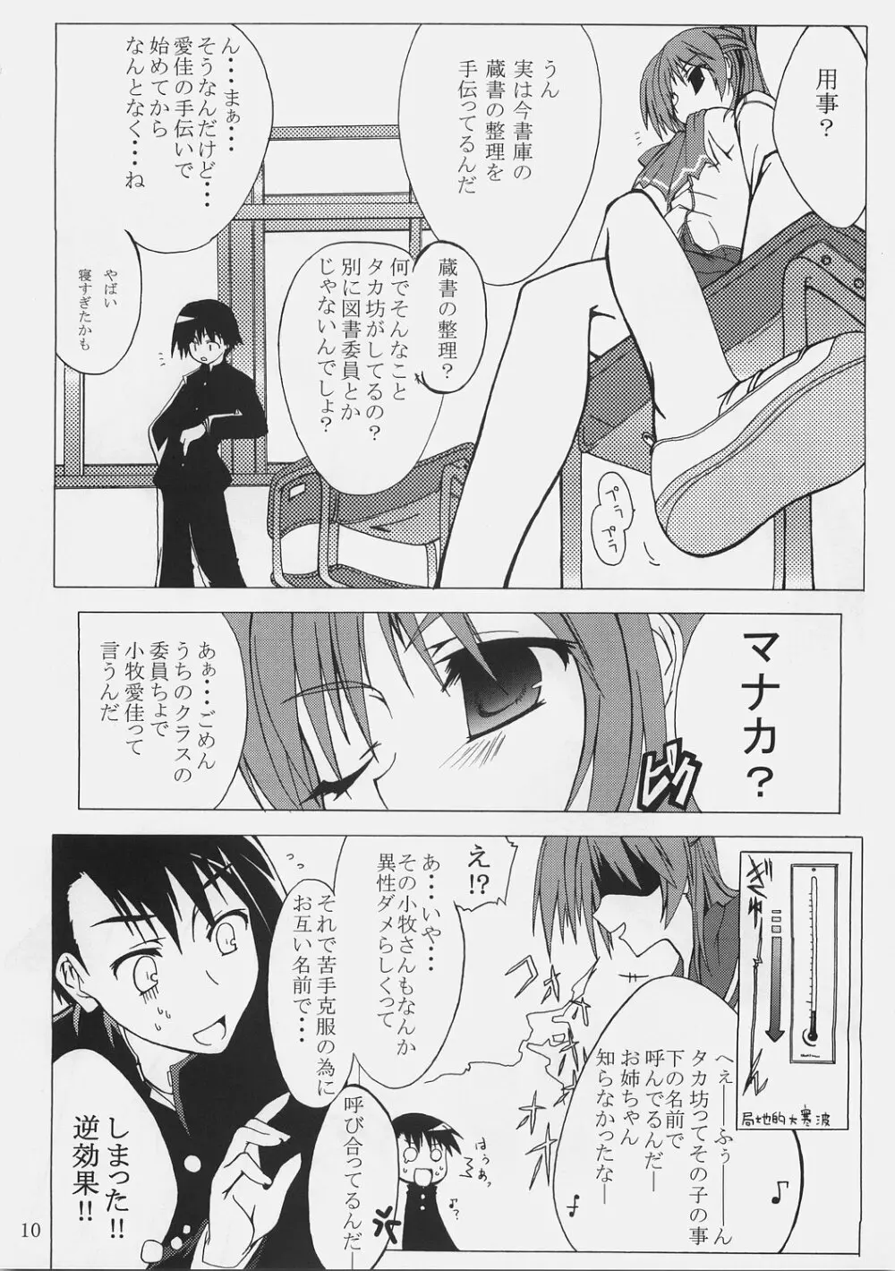 (サンクリ31) [まーち (みなくちたかし)] -Eyes on Me- (ToHeart2) - page9