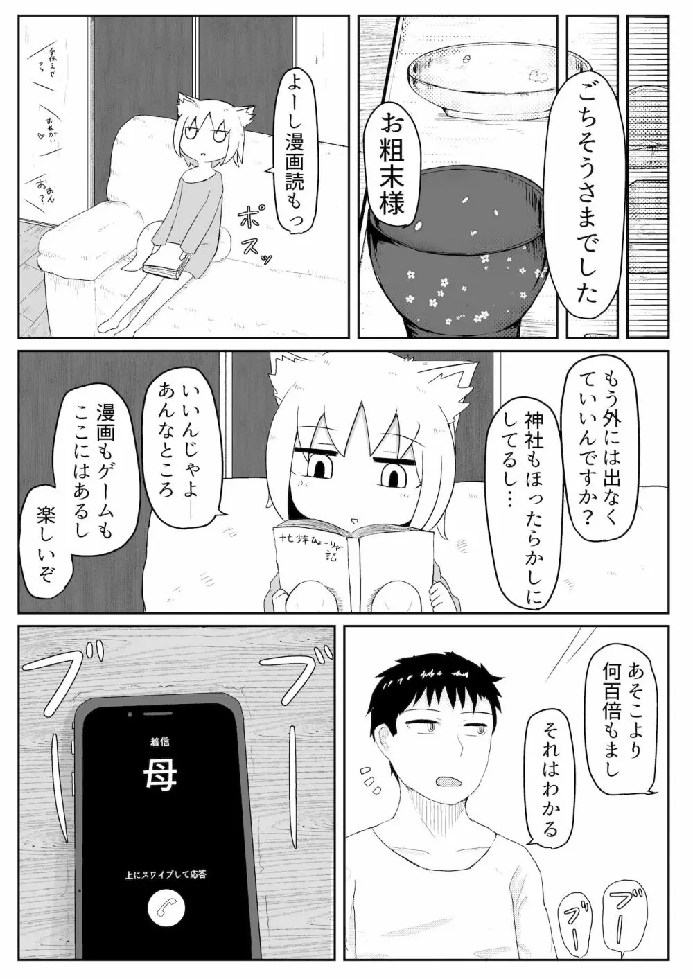 お狐様と昼間から - page14