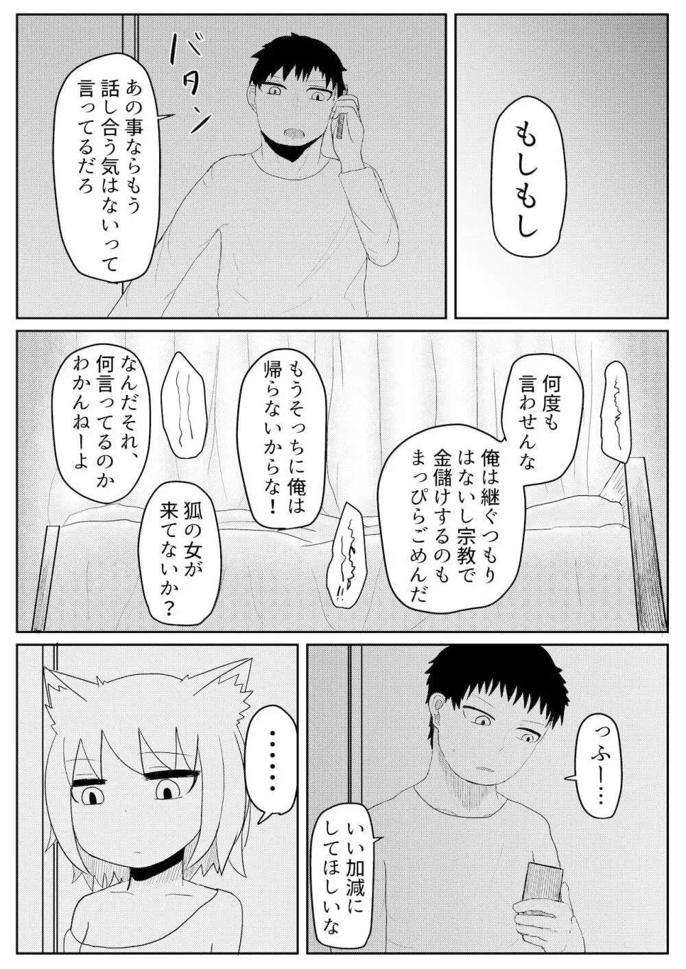 お狐様と昼間から - page15