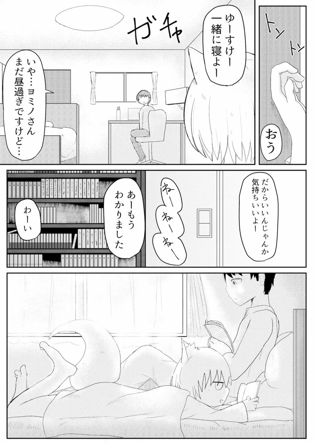 お狐様と昼間から - page16