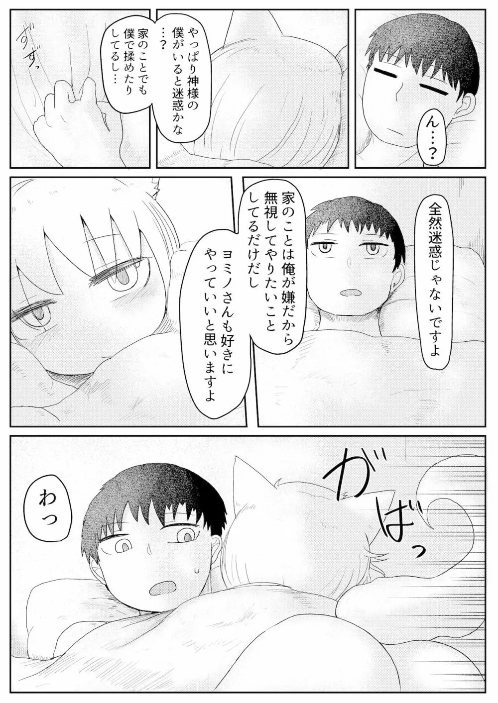 お狐様と昼間から - page18