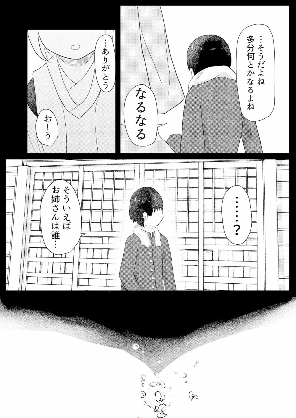 お狐様と昼間から - page38