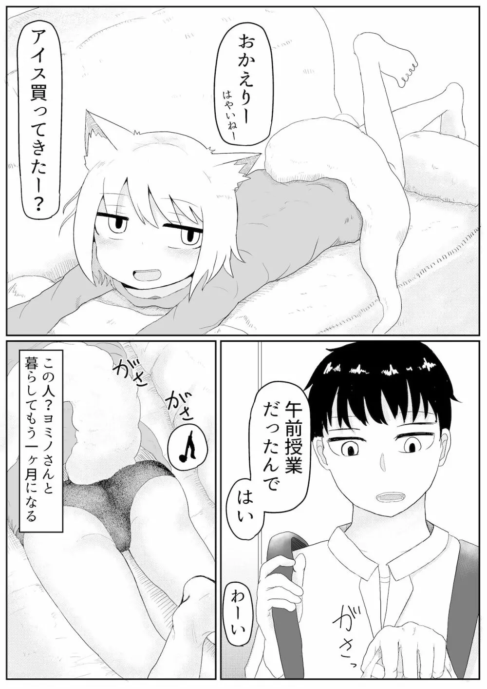 お狐様と昼間から - page4