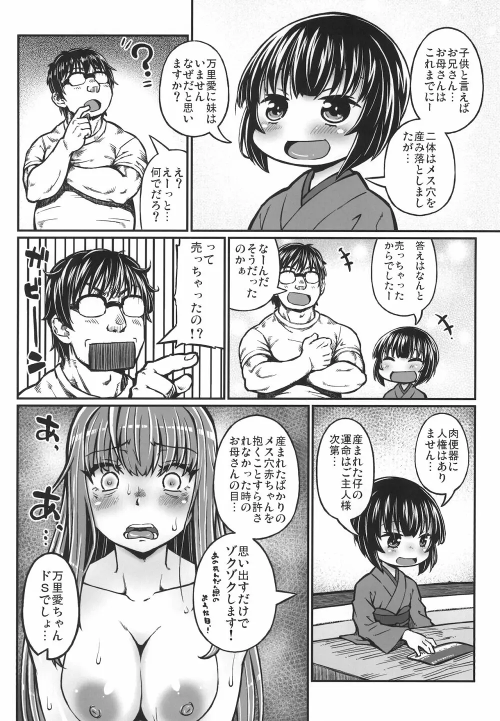 キルミーにくベンキ - page10