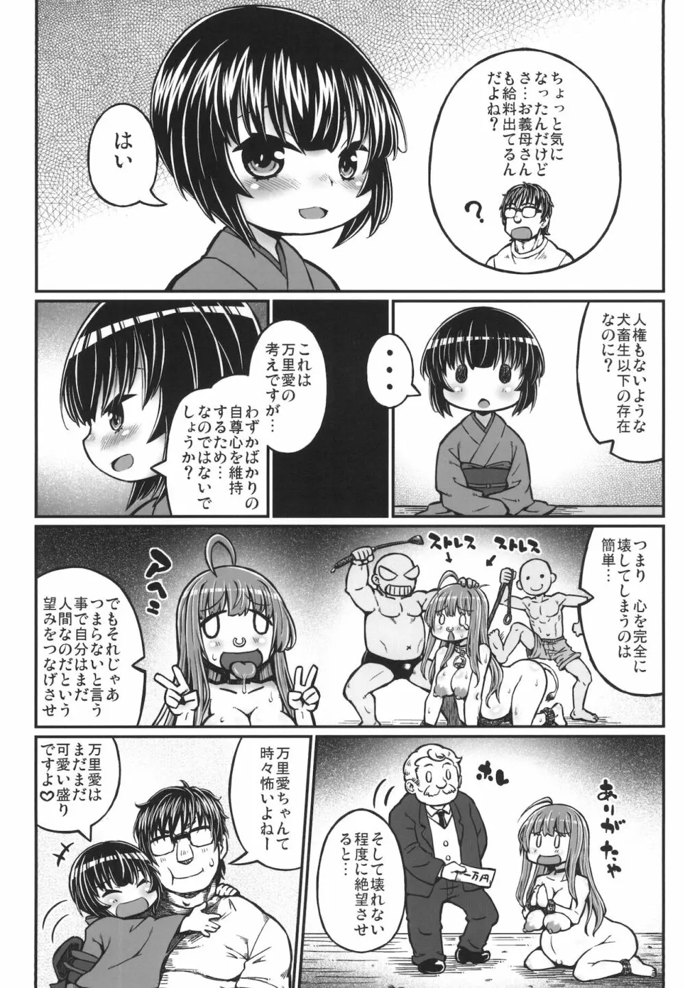 キルミーにくベンキ - page13